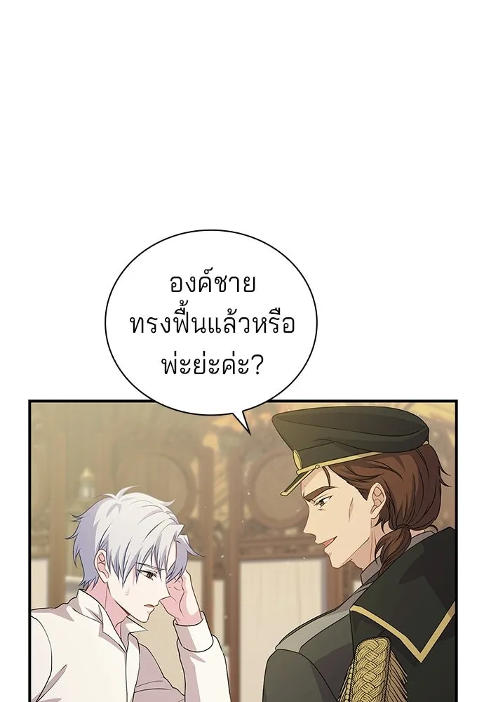 เวทฟื้นฟูได้ผลดีเกินไปแล้ว ตอนที่ 30 รูปที่ 121