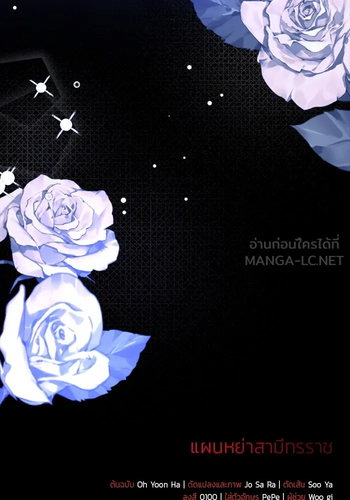 แผนหย่าสามีทรราช ตอนที่ 81 รูปที่ 87