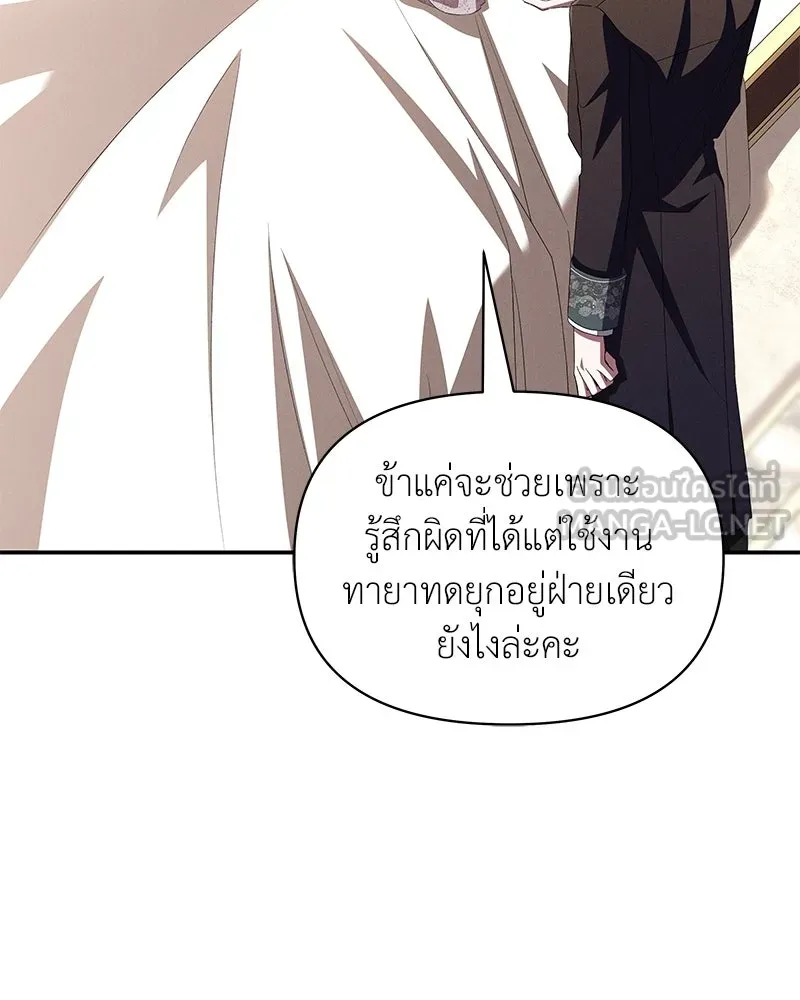 โอ้ ศัตรูที่รัก ตอนที่ 72 รูปที่ 111