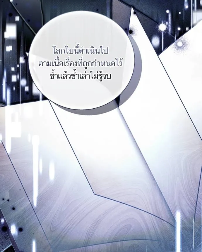 นึกว่าเป็นอิเซไคธรรม ตอนที่ 87 รูปที่ 10