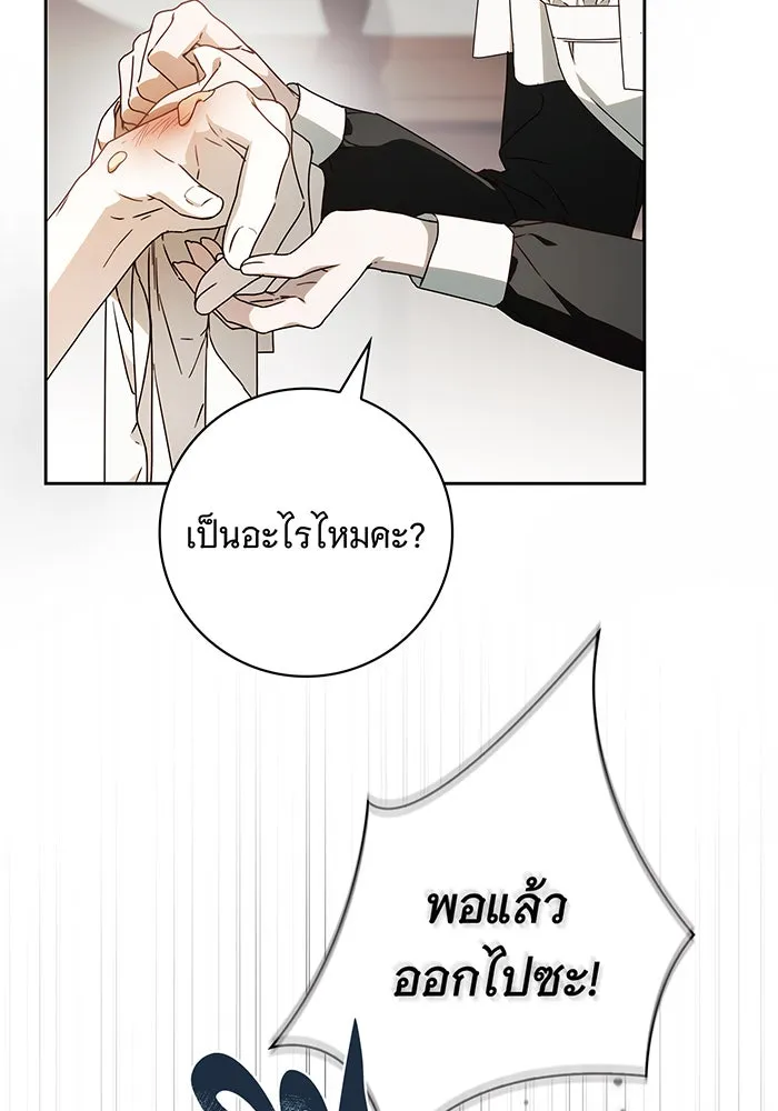 สาว(ลับ)ใช้ของท่านเคานต์ตาบอด ตอนที่ 23 รูปที่ 29