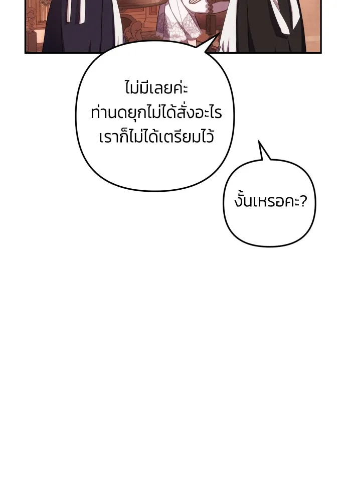 ฉันจะจีบท่านดยุกแดนเหนือ ตอนที่ 13 รูปที่ 76