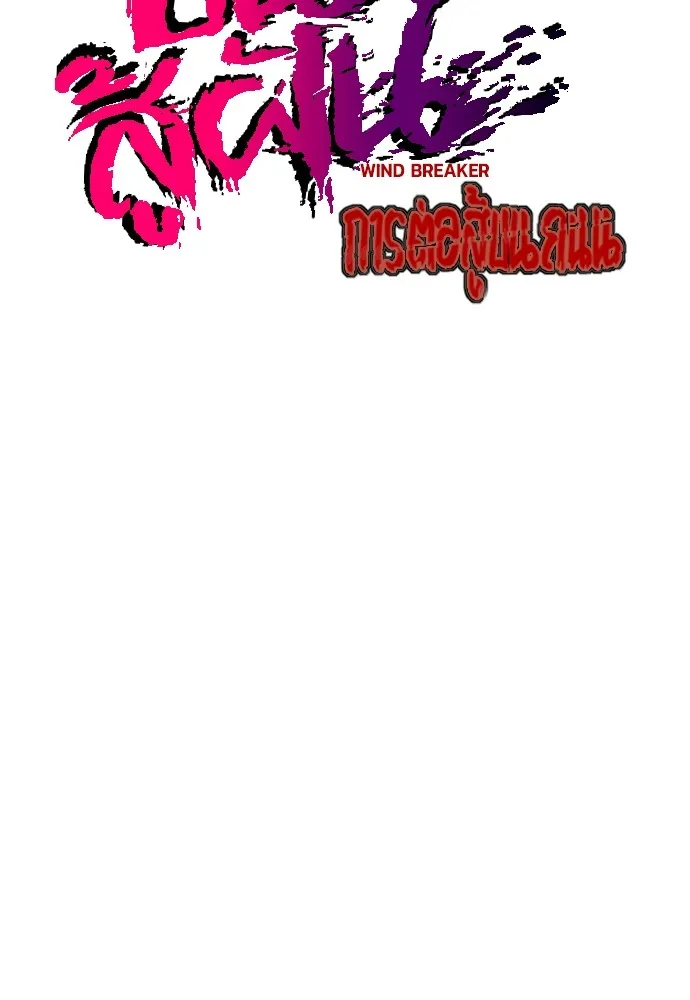 ปั่นสู้ฝันbrWind Breaker ตอนที่ 49 รูปที่ 10