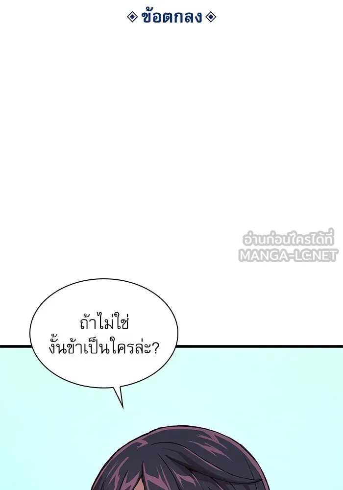 ลับลางลวง ตอนที่ 26 ข้อตกลง รูปที่ 66