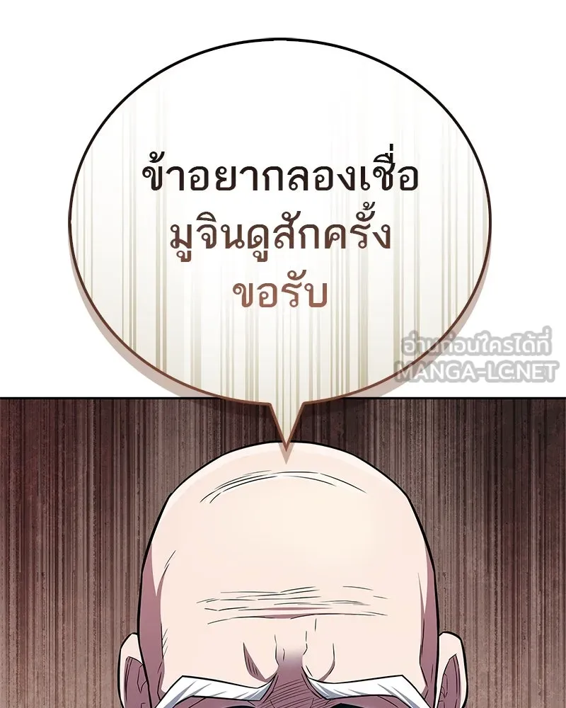 สุดยอดเทรนเนอร์แห่งยุทธภพ ตอนที่ 32 เปิดทางให้นี่เองสินะ! รูปที่ 36