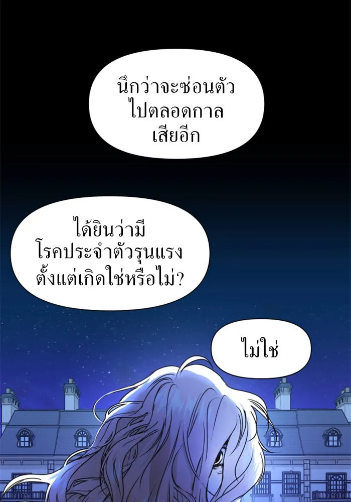 ชิงชีวิตพลิกลิขิตชะตา ตอนที่ 7 เปิดม่าน รูปที่ 10