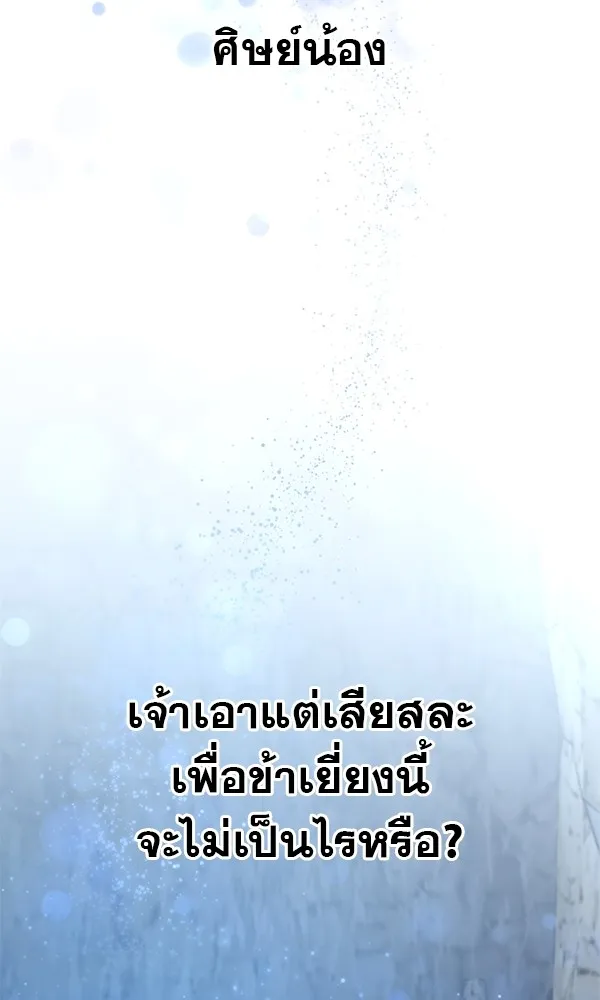 พอแล้วขันที อยากมีเจ้าโลก ตอนที่ 9 รูปที่ 86