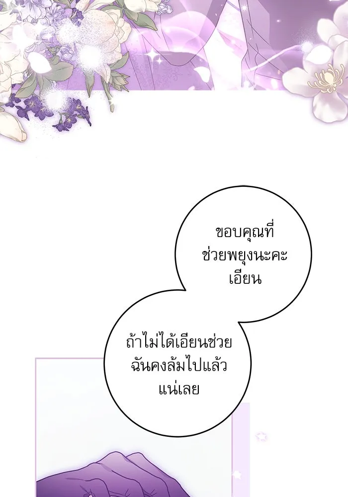 ครอบครัวตัวร้ายปล่อยฉันไปเถอะ ตอนที่ 21 รูปที่ 71