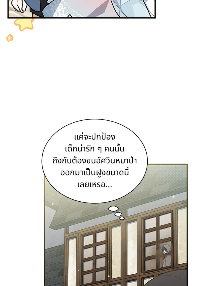 แมวน้อยในรังหมาป่า ตอนที่ 31 รูปที่ 58