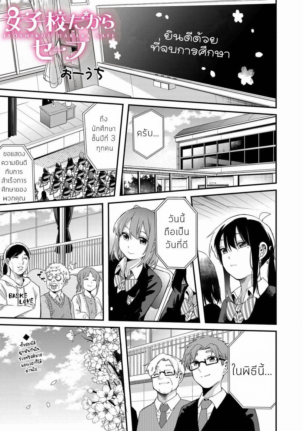 Manga-lc-com อ่านมังงะ อ่านการ์ตูน ออนไลน์ ฟรี Jyoshikou Dakara Safe ตอนที่ 1 2 3 4 5 6 7 8 9 10 11 12 13 14 ฟรี ไม่มีโฆษณา Manga-lc - อ่าน มังงะ อ่าน การ์ตูน ออนไลน์ อ่านมังงะ ฟรี