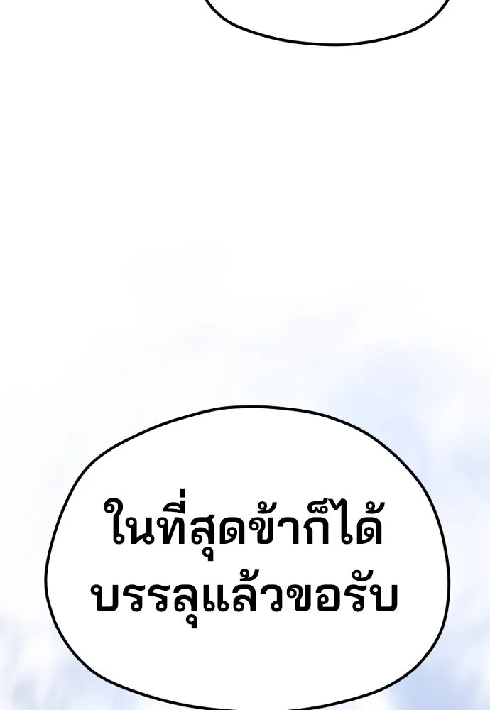 เส้นทางสู่เทพมาร ตอนที่ 122 รูปที่ 191