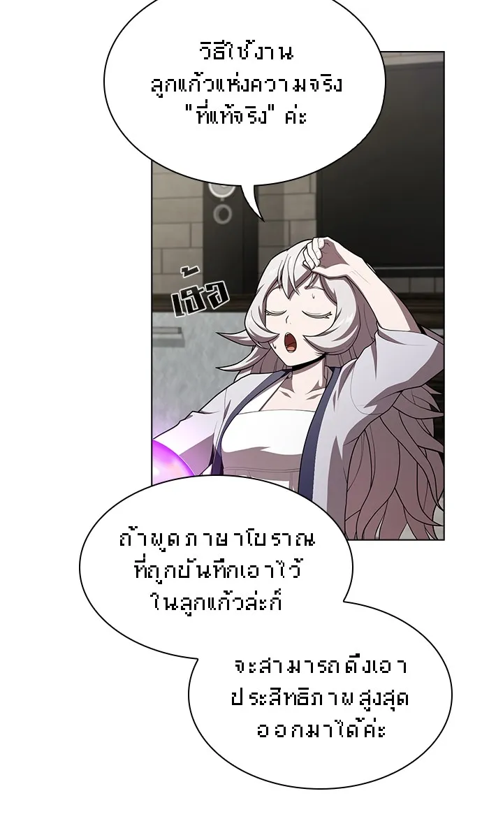 ผู้เล่นขั้นเทพแห่งหอคอยฝึกสอน ตอนที่ 85 รูปที่ 50