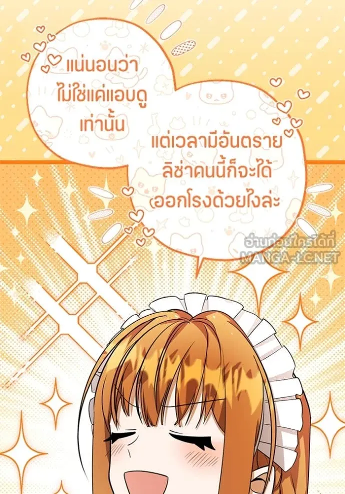 ป๊ะป๋าขา หนูลาแล้ว ตอนที่ 20 รูปที่ 113