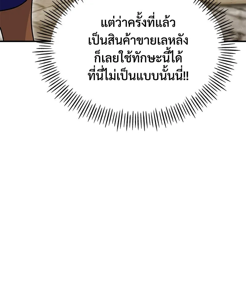 ปลูกผักพิชิตหอคอย ตอนที่ 37 รูปที่ 50