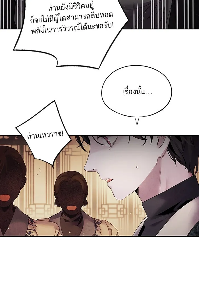 อาซา ตอนที่ 53 การหักหลัง รูปที่ 32