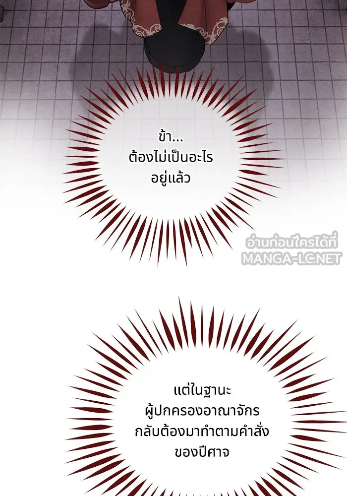 อาซา ตอนที่ 77 ความอัปยศ รูปที่ 69