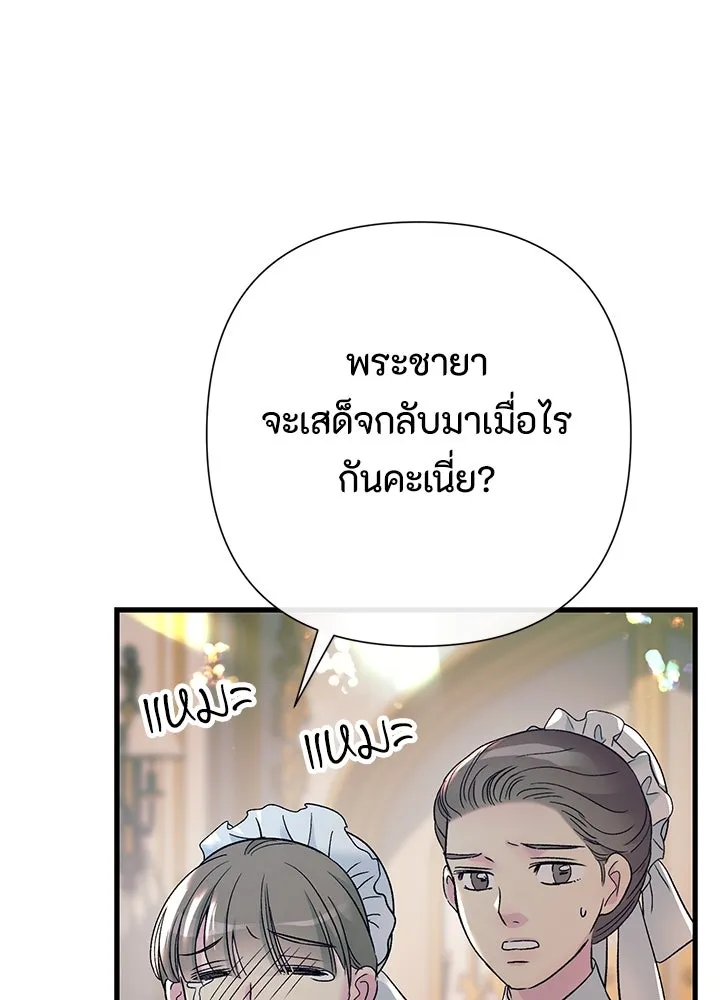 องค์ชายผู้อื้อฉาว ตอนที่ 116 รูปที่ 20