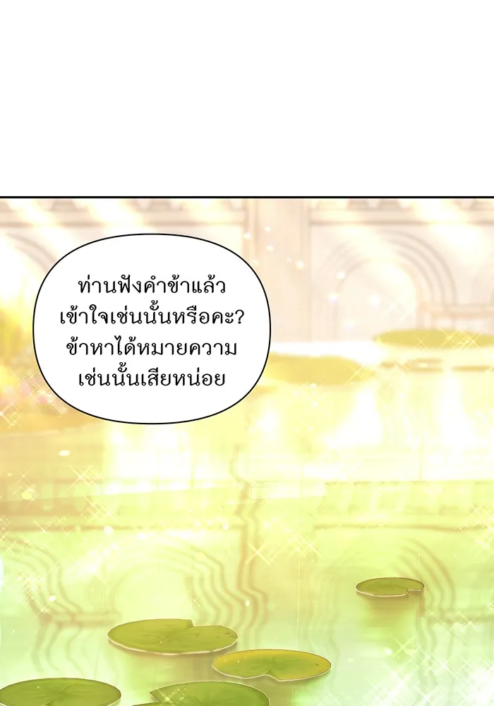 ห้องนอนลับของเจ้าหญิงต้องสาป ตอนที่ 138 เลดี้บรียง 2 รูปที่ 127