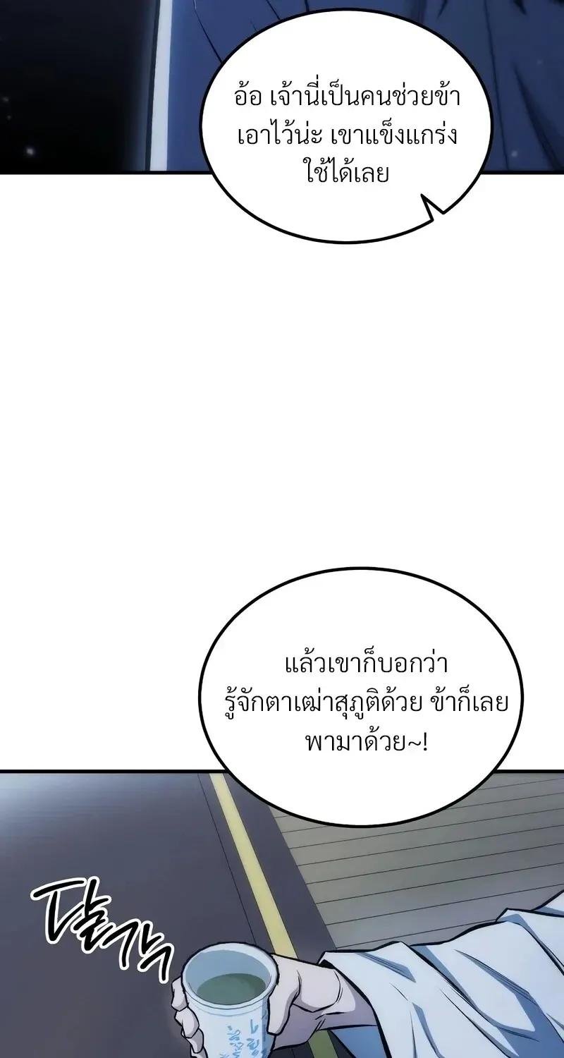 The Hero Returns ตอนที่ ตอนที่ 143 รูปที่ 51