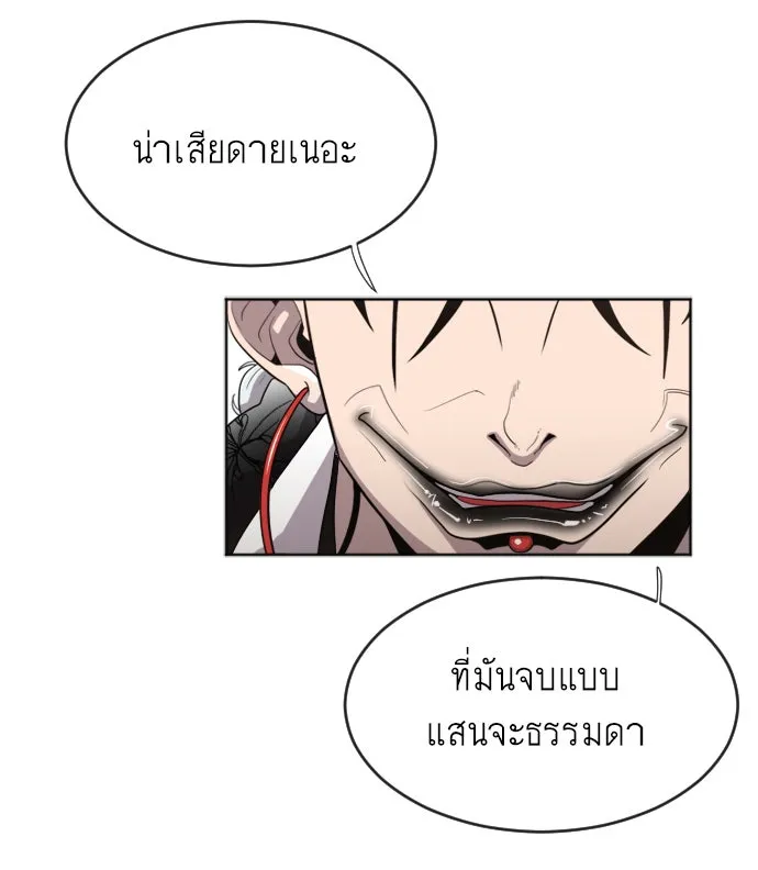 ยุคแห่งยอดมนุษย์ ตอนที่ 4 รูปที่ 34