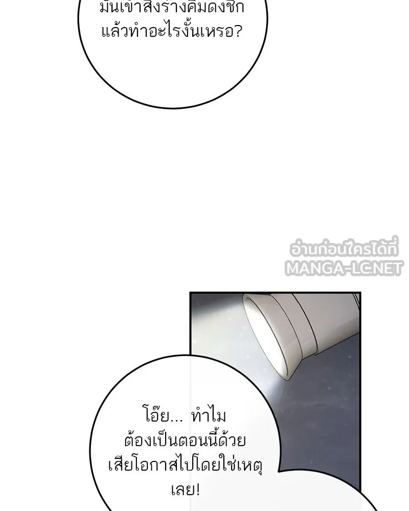 ตำนานเทพธิดาตกสวรรค์ ตอนที่ 101 รูปที่ 66