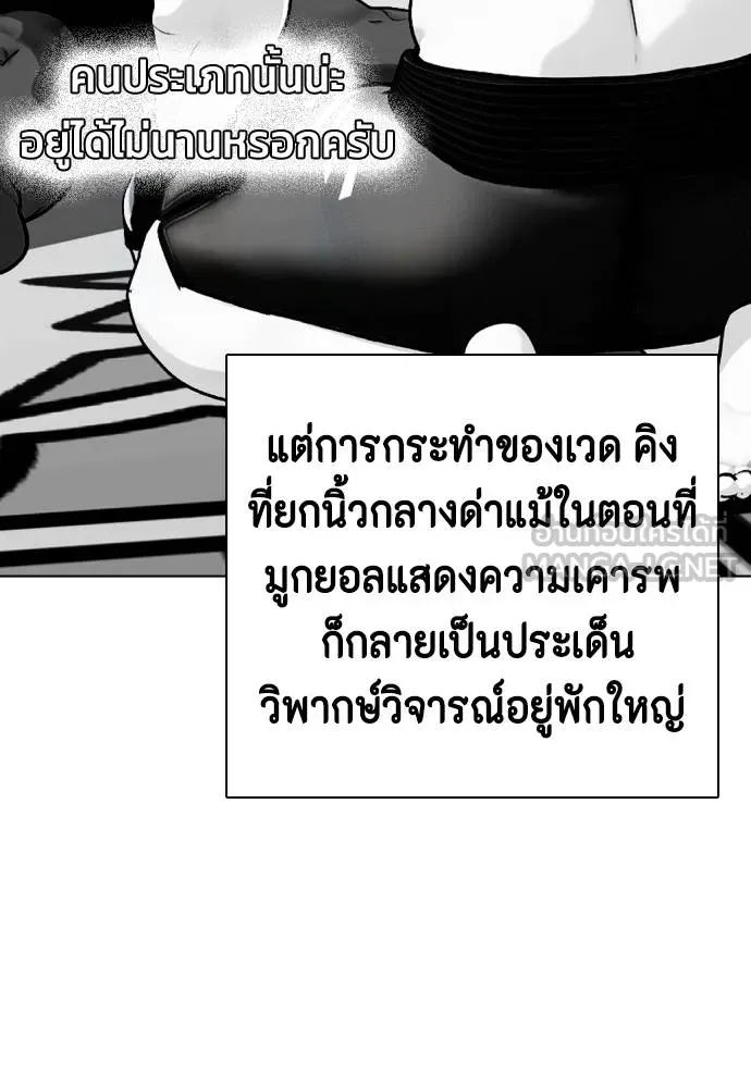 หมาหัวเน่า ตอนที่ 111 รูปที่ 122