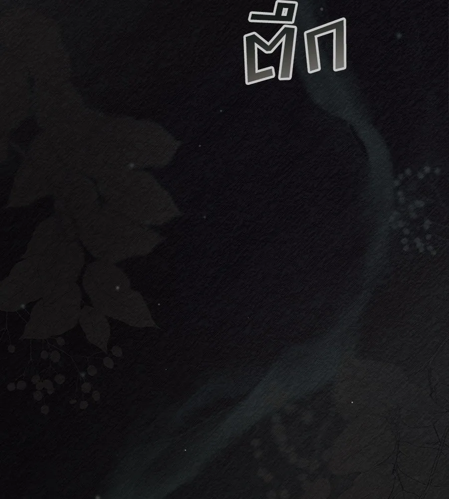 เล่ห์รักชนชั้นสูง ตอนที่ 10 รูปที่ 89