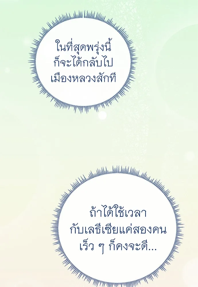 ครอบครัวพรรค์นั้น ฉันไม่มีวันกลับไป ตอนที่ 60 รูปที่ 65