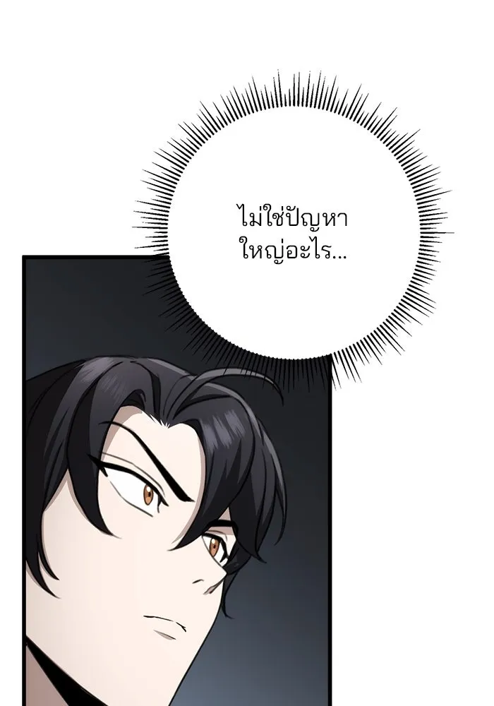 ดาบแห่งจักรพรรดิ ตอนที่ 46 รูปที่ 70