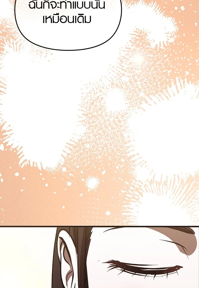 บันทึกรักลูกสาวเจ้าพ่อ ตอนที่ 33 รูปที่ 80