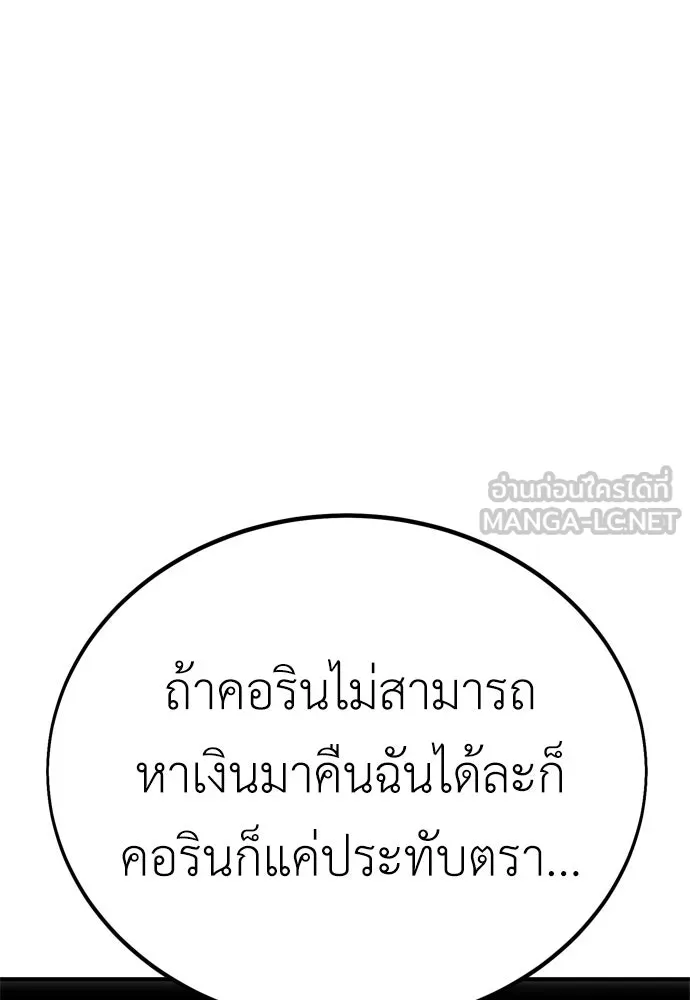 ไอ้เพลเยอร์นั่น ฉันฆ่ามันเอง ตอนที่ 37 รูปที่ 75