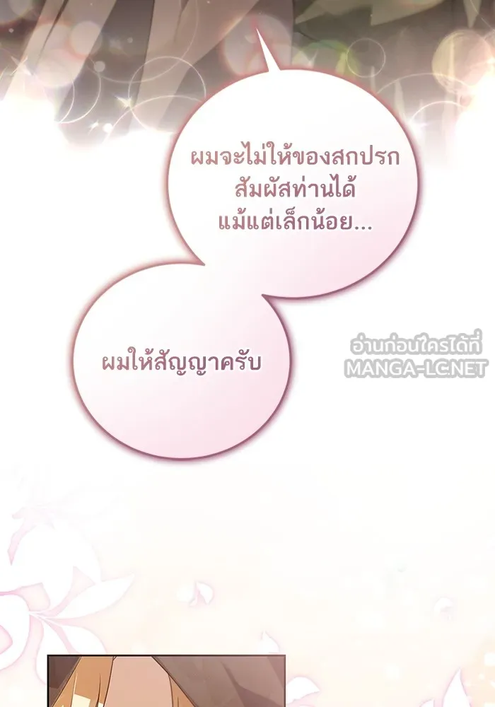 ทางหลุดพ้นของนักบุญลวง ตอนที่ 36 รูปที่ 87