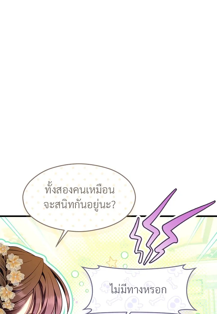 จักรพรรดิคลั่งรักที่เด็กกว่าฉันพันปี ตอนที่ 46 (จบซีซัน 1) รูปที่ 67