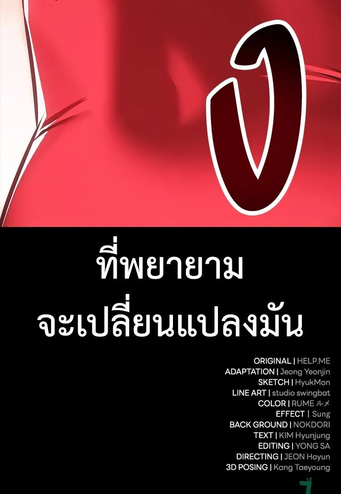 ไอ้เพลเยอร์นั่น ฉันฆ่ามันเอง ตอนที่ 106 รูปที่ 215