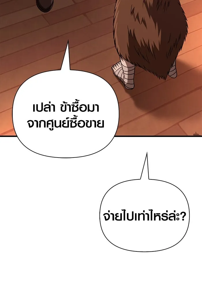 เอาชีวิตรอดในเกมฉบับคนเถื่อน ตอนที่ 102 บาบาเรียนโรด รูปที่ 19