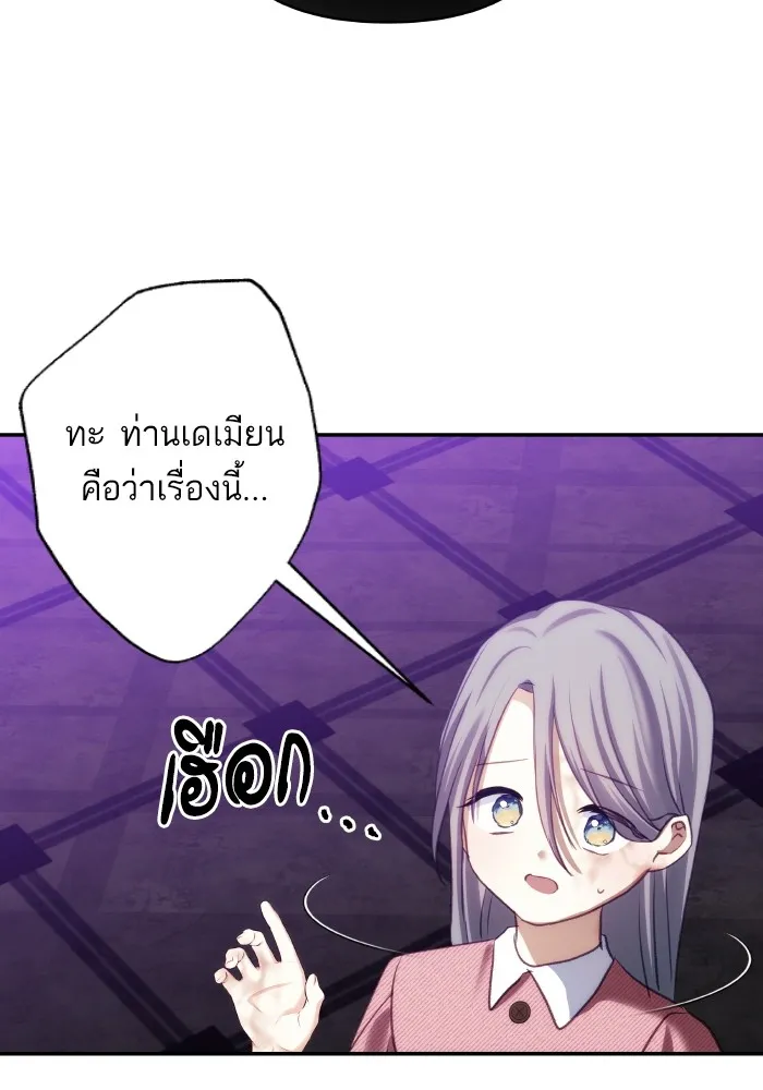 บุตรสาวของดยุกปีศาจ ตอนที่ 76 รูปที่ 52