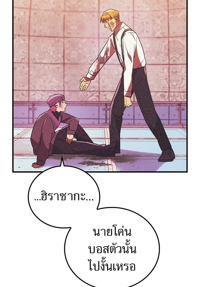 เพลเยอร์เลือดเทวะ ตอนที่ 40 เพื่อนแท้ รูปที่ 122