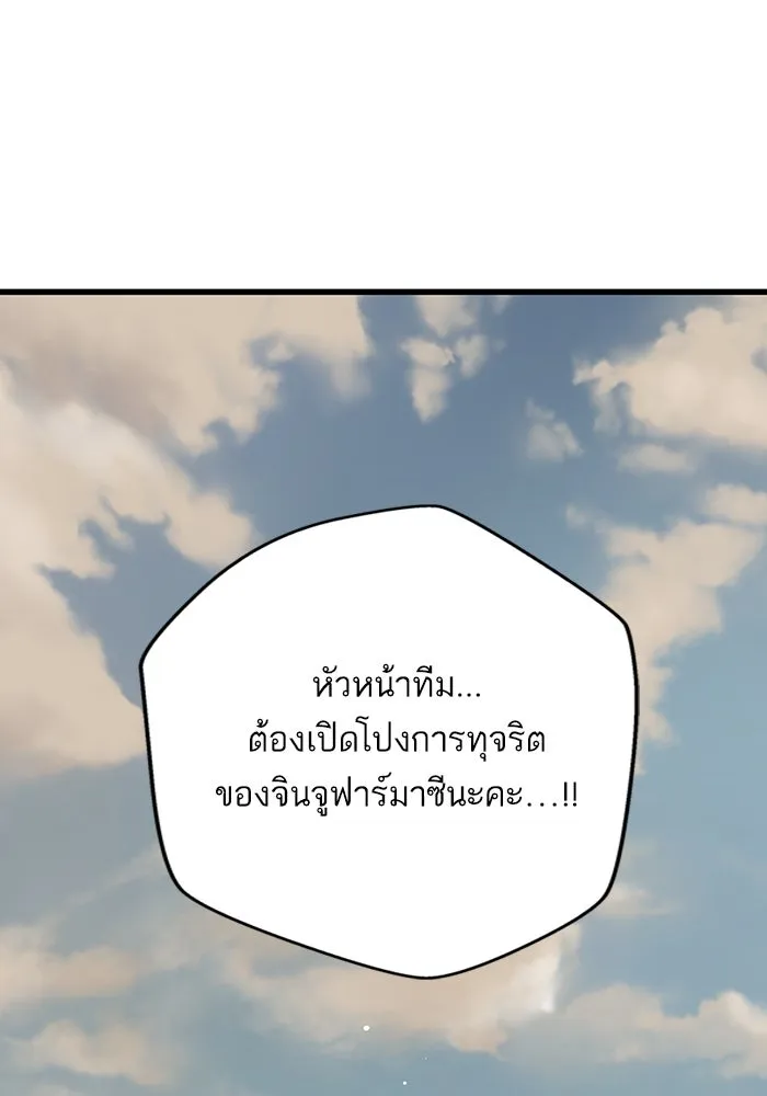 ฉันมันร้าย หรือเพราะโลกไม่น่ารัก ตอนที่ 191 รูปที่ 32