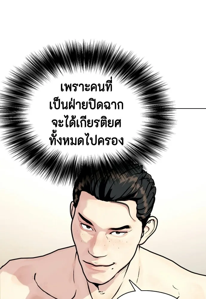 หมาหัวเน่าเก๋าเกินไป ตอนที่ 173 รูปที่ 100