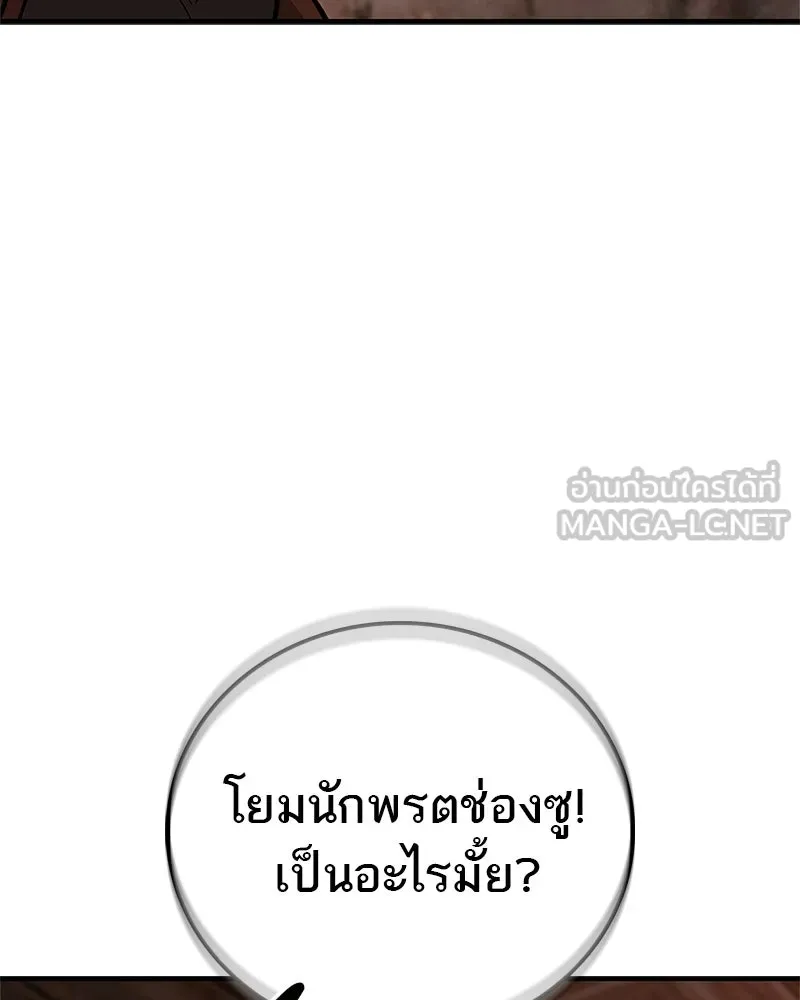 สุดยอดเทรนเนอร์แห่งยุทธภพ ตอนที่ 97 ทำให้หมดสติเอาไว้ก่อน รูปที่ 93
