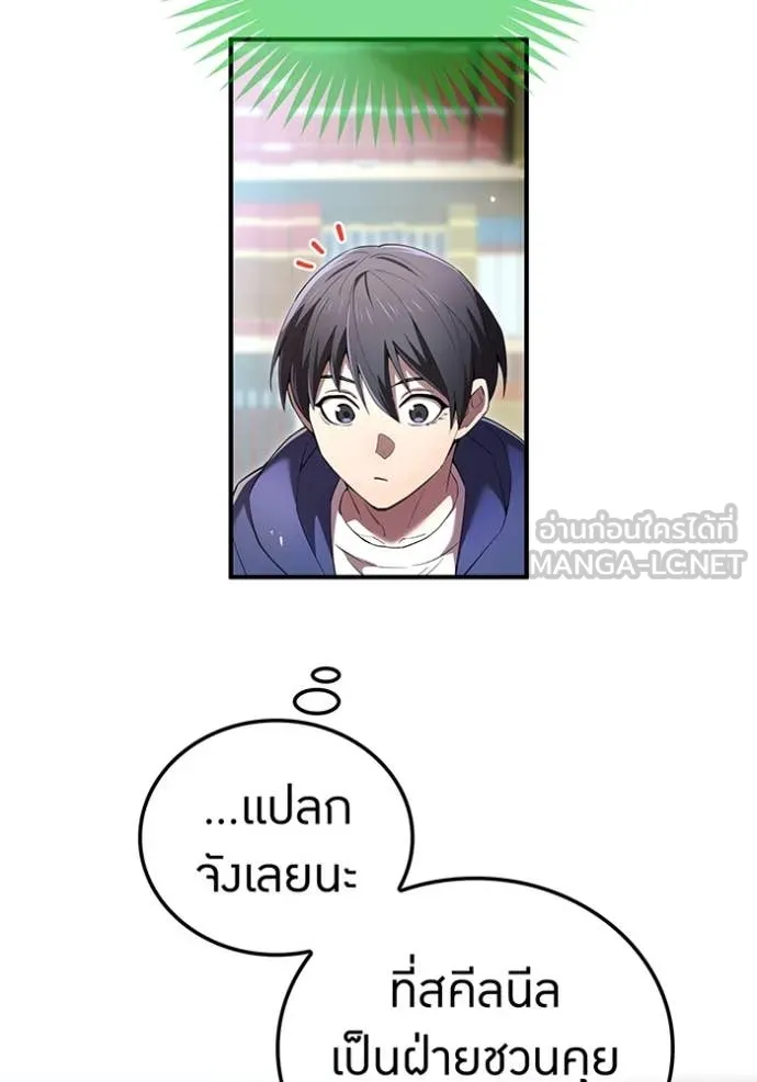 ฮันเตอร์สกิลโกง ตอนที่ 86 รูปที่ 10
