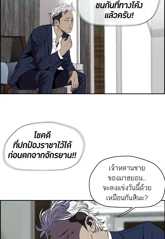 ปั่นสู้ฝันbrWind Breaker ตอนที่ 10 รูปที่ 2