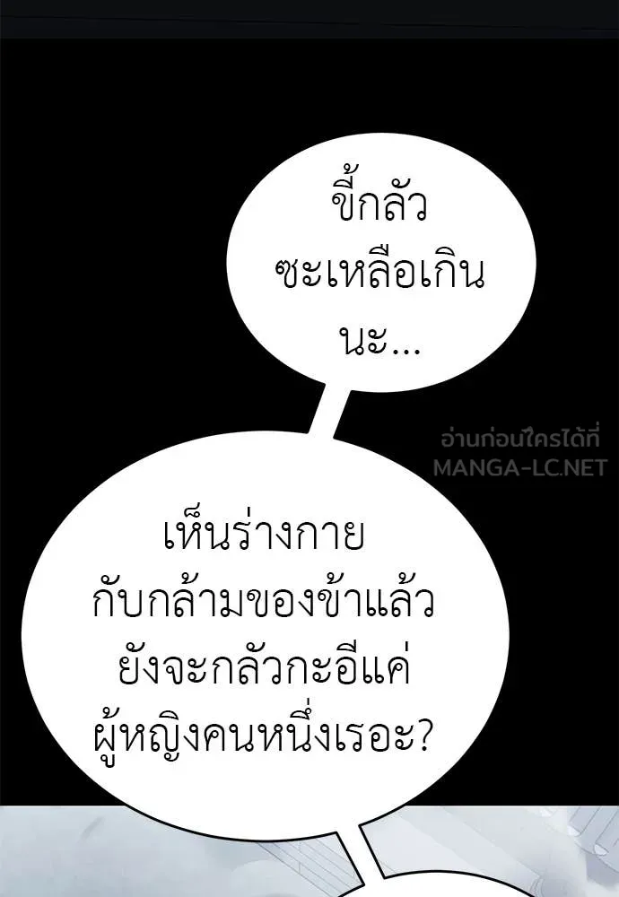 ยมราชลงทัณฑ์ ตอนที่ 112 รูปที่ 119