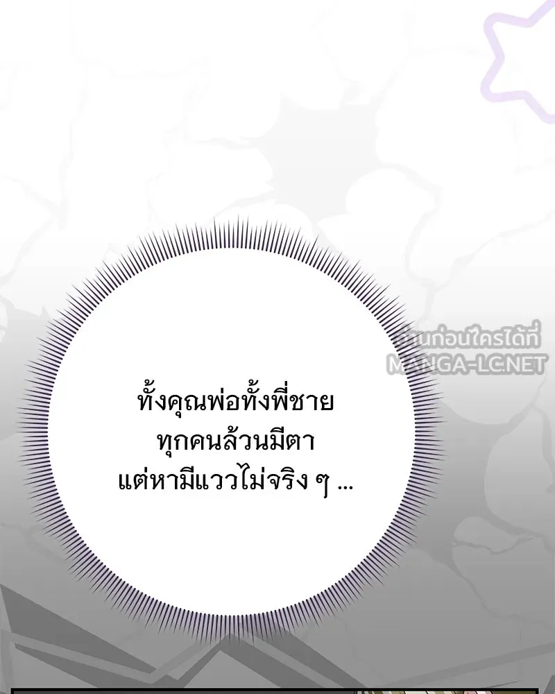 เจ้าสาวแกรนด์ดยุกปีศาจ ตอนที่ 34 รูปที่ 99