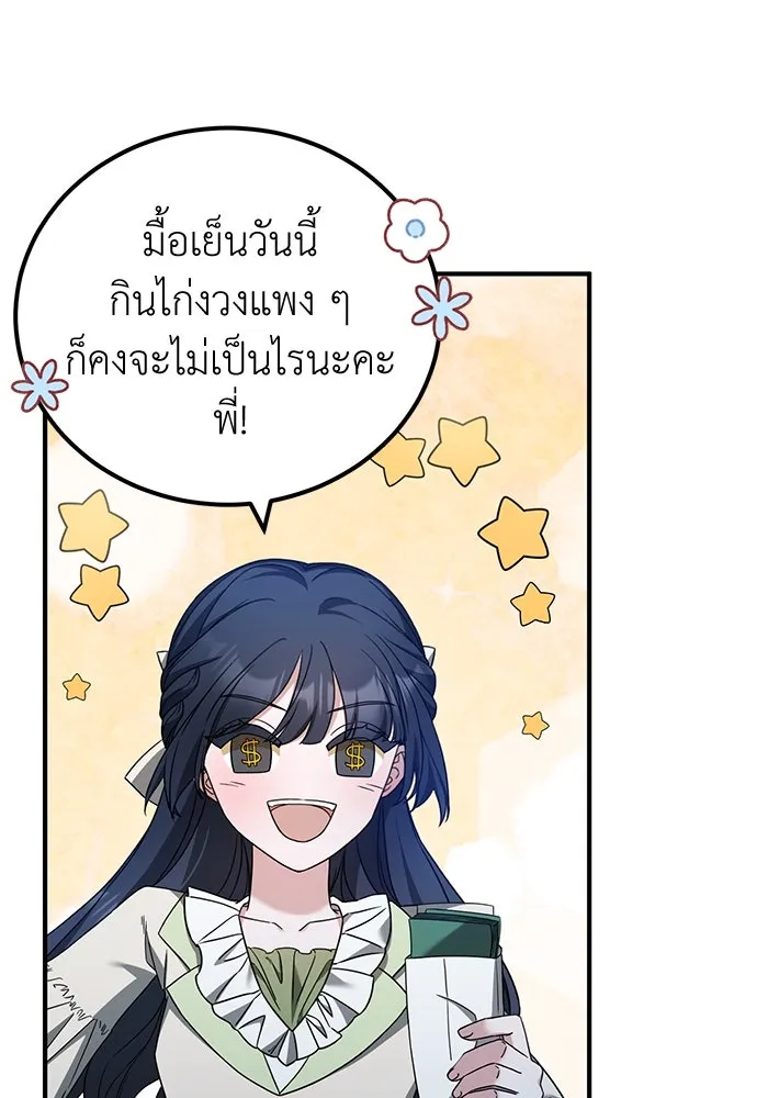 ครอบครัวพรรค์นั้น ฉันไม่มีวันกลับไป ตอนที่ 42 รูปที่ 65