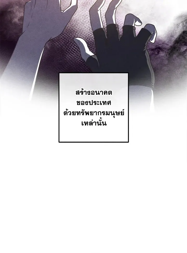 Legendary Youngest Son of the Marquis House ตอนที่ ตอนที่ 120 รูปที่ 78