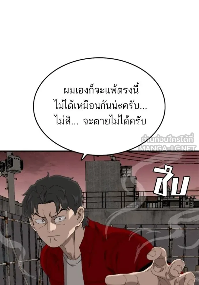 BAD GUY ตอนที่ 239 รูปที่ 62