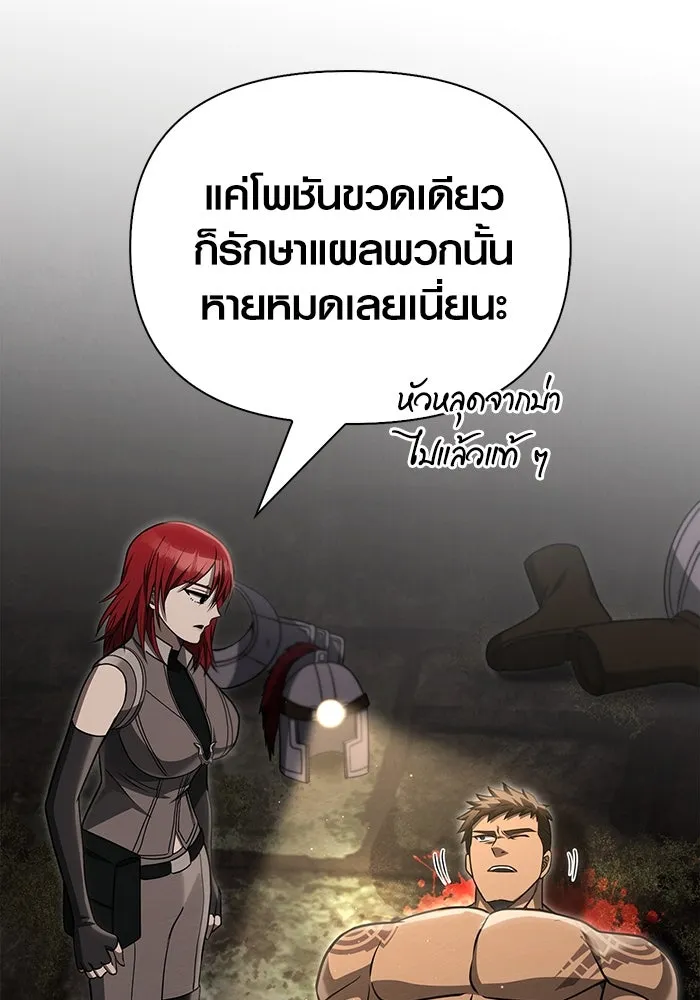 เอาชีวิตรอดในเกมฉบับคนเถื่อน ตอนที่ 59 พรแห่งลีธี รูปที่ 109