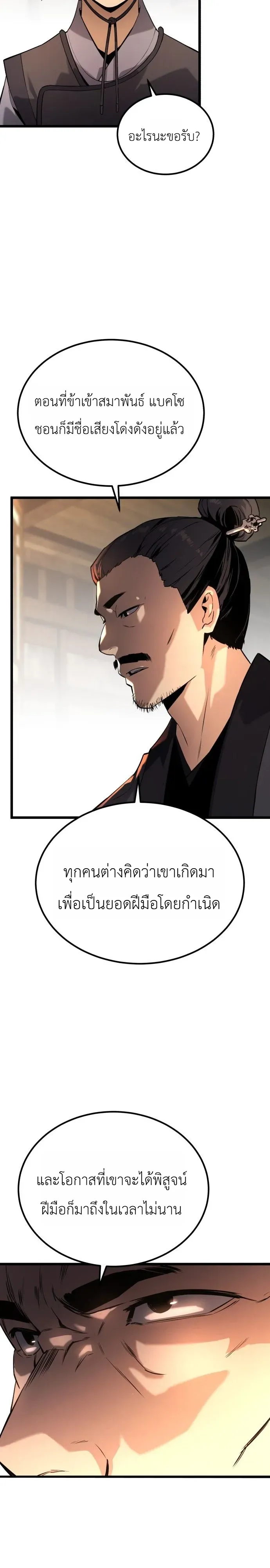 The Former Supreme ตำนานผ_ไร_พ_ายหวนค_นย_ทธภพ ตอนที่ ตอนที่ 1 รูปที่ 32