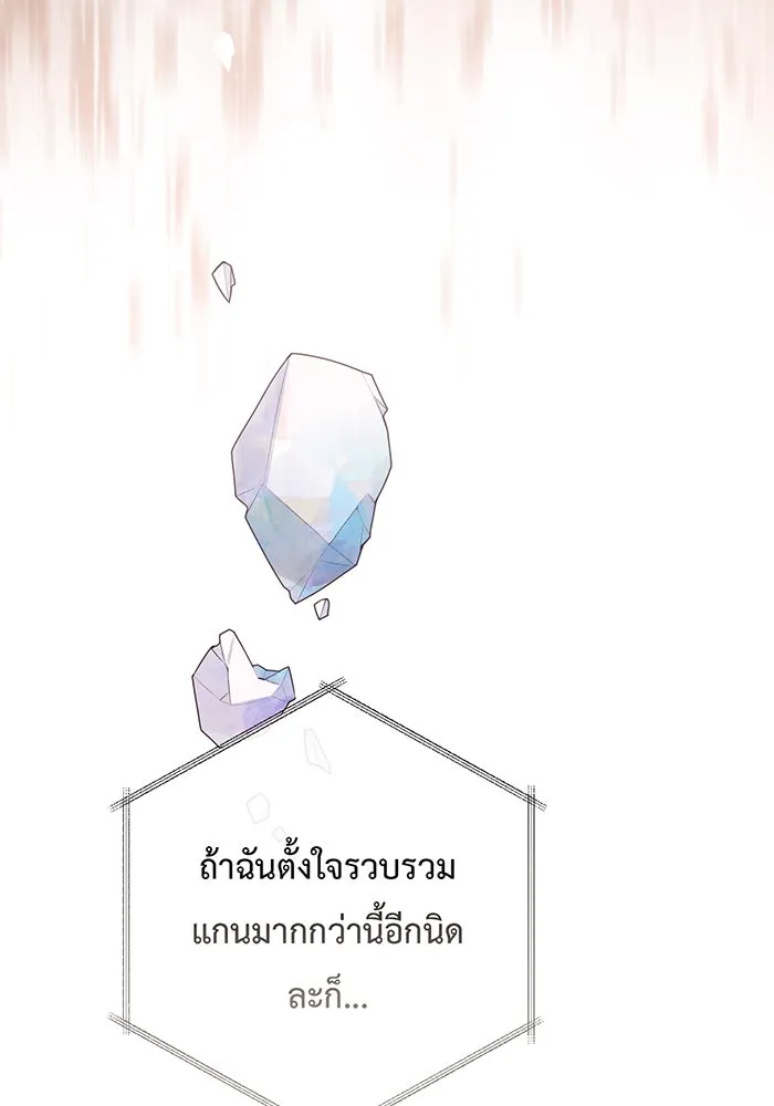 หนูน้อยทรราช ตอนที่ 119 รูปที่ 56